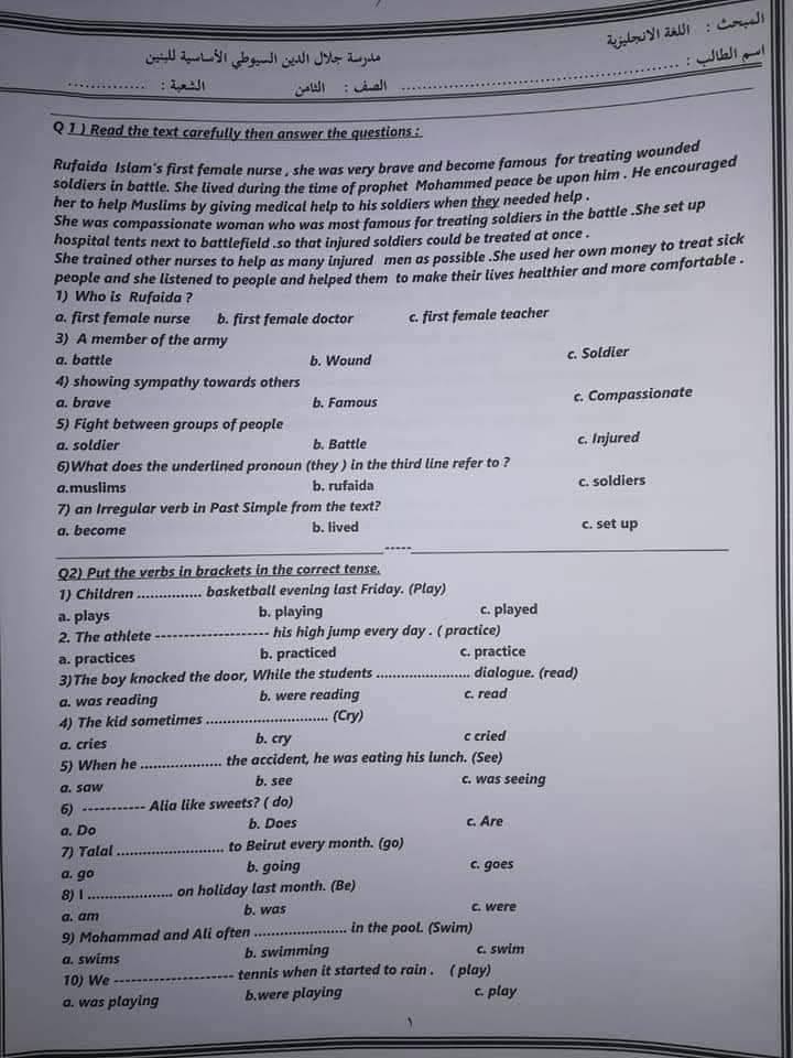 MzUwNjcwLjI1MDc1 امتحان نهائي لمادة اللغة الانجليزية للصف الثامن الفصل الاول 2024 مع الاجابات